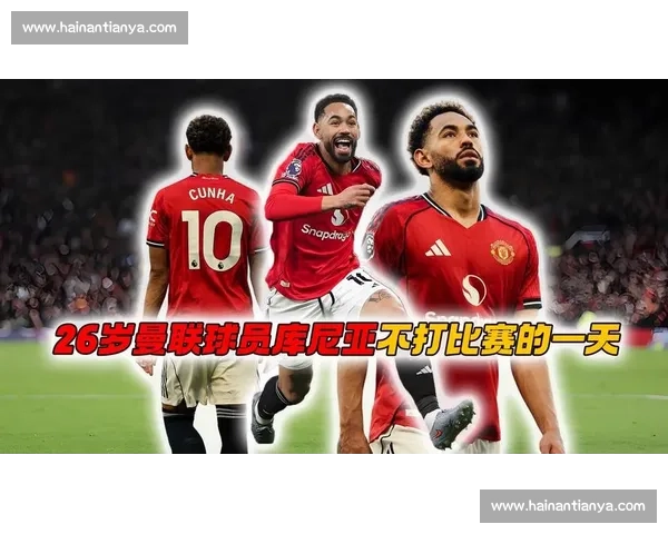 前教练揭秘库尼亚：训练赛输球会暴怒的 “胜负魔”，曼联新核的冠军 DNA